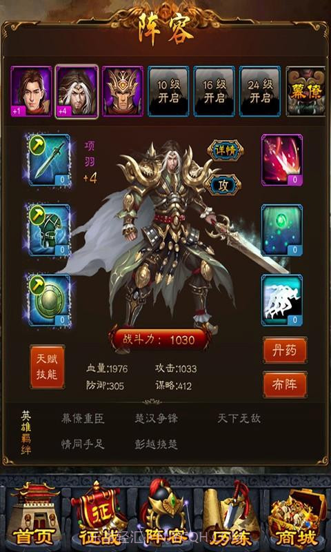 西楚霸王截图4 西楚霸王截图4