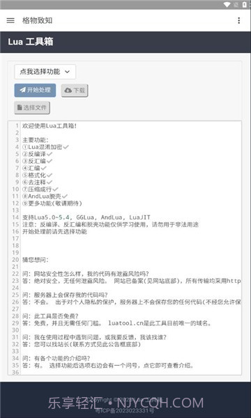 lua工具箱截图3 lua工具箱截图3