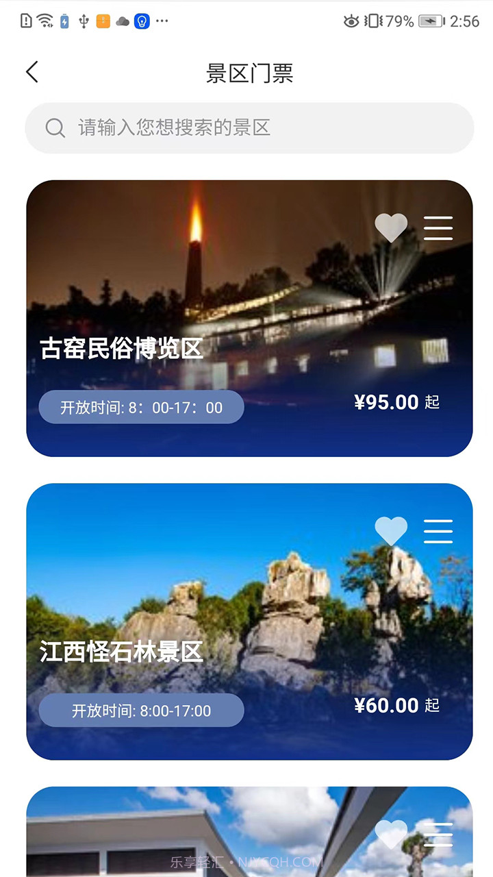 畅游景德镇截图4 畅游景德镇截图4
