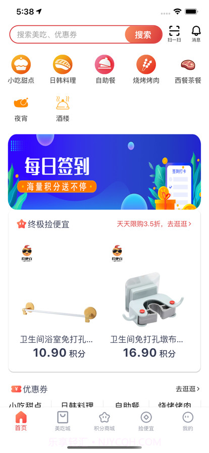 捡便宜咯截图1 捡便宜咯截图1
