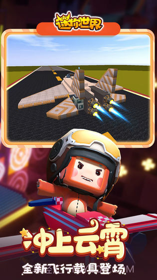 迷你世界小艾(永久)激活码截图3