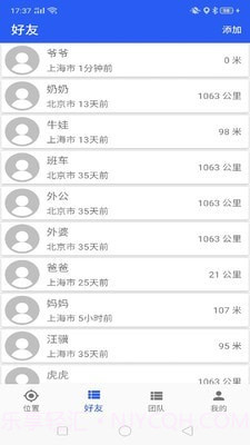 找你定位查找截图2 找你定位查找截图2