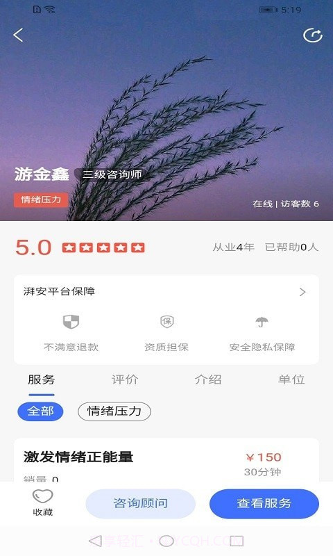 湃安心理截图5 湃安心理截图5