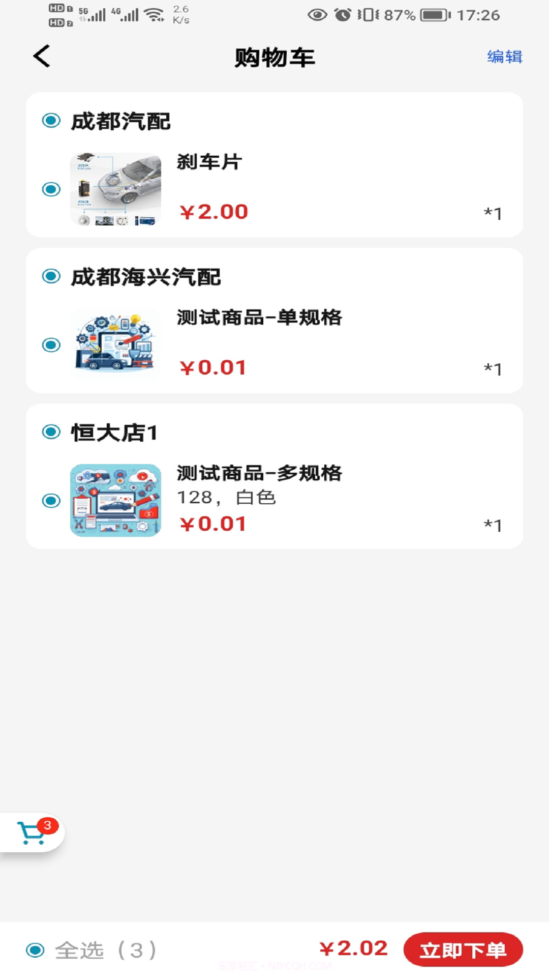 汽配猿截图2 汽配猿截图2