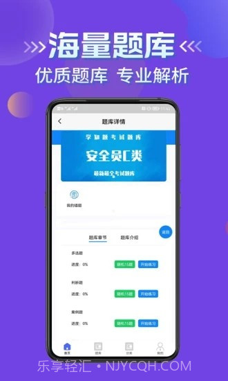 2022年安管人员考试题库截图2