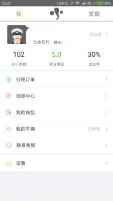 有象出行截图1 有象出行截图1