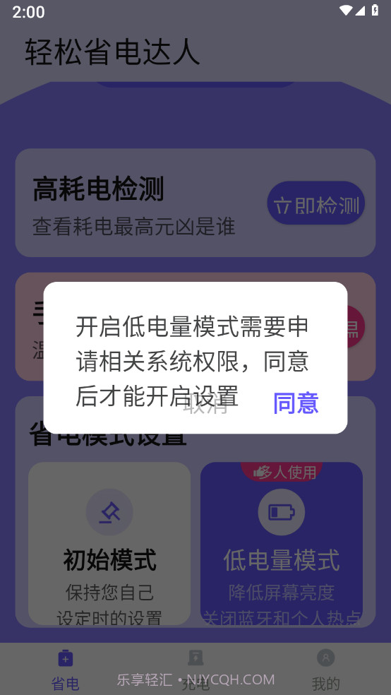 轻松省电达人截图1 轻松省电达人截图1