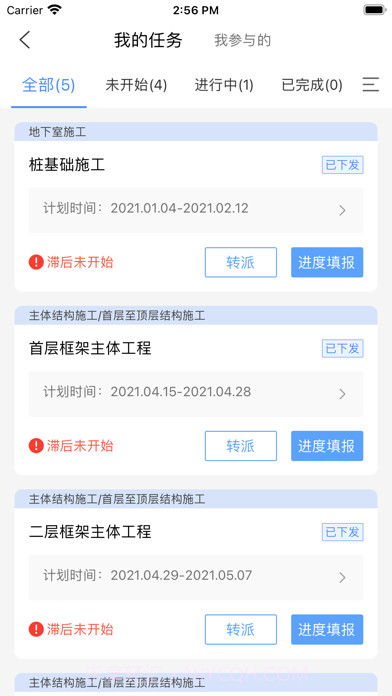 博智林智慧工地平台截图5
