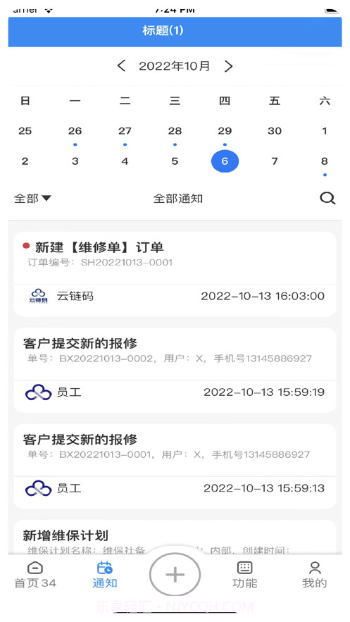 云售后截图2 云售后截图2