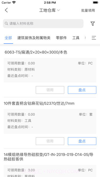 博智林智慧工地平台截图4