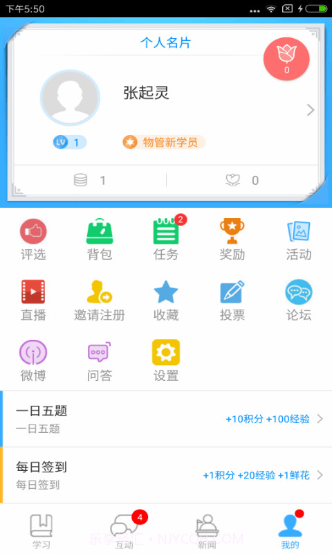 中物教育截图5