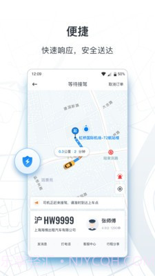 申城出行司机截图2 申城出行司机截图2