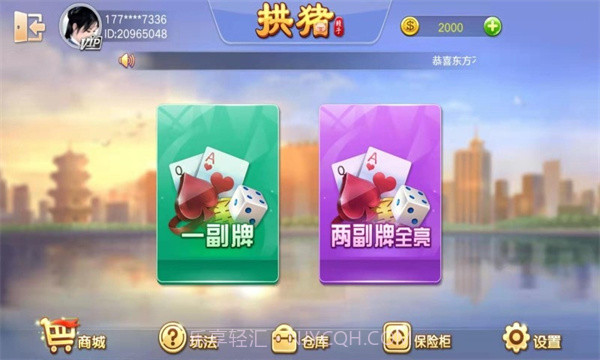 拱猪大战截图1 拱猪大战截图1