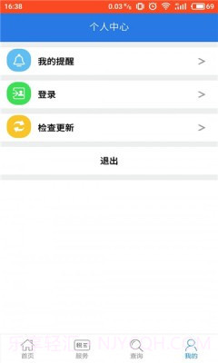 湘税通截图4 湘税通截图4