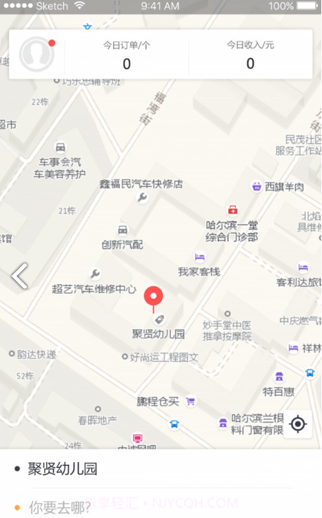 代驾助手v2.3.8截图3