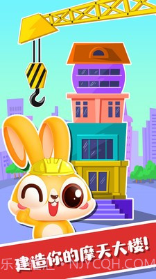 超级宝宝建筑师截图3
