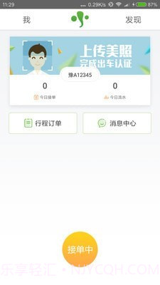 有象出行截图3 有象出行截图3
