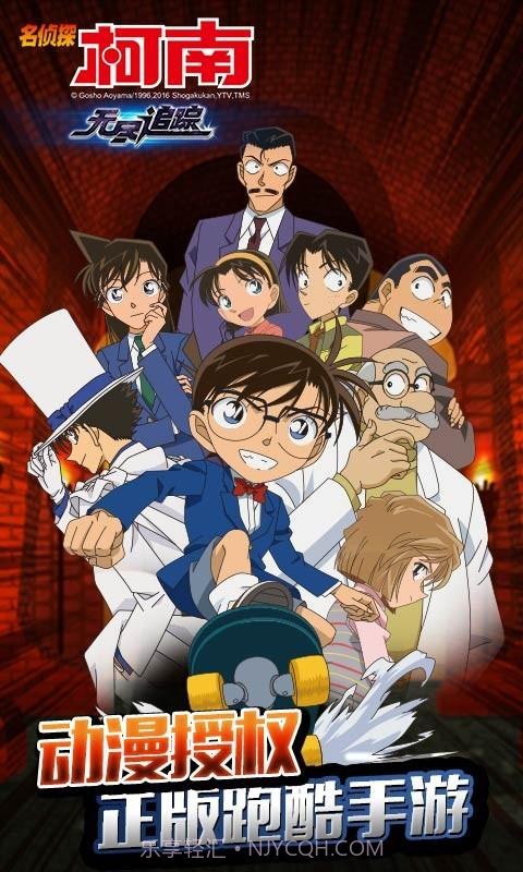 名侦探柯南：无尽追踪截图1