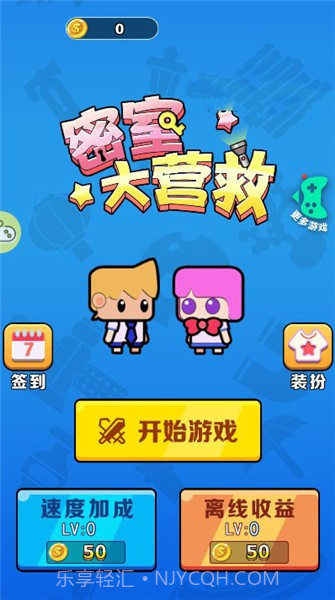 密室大营救截图4