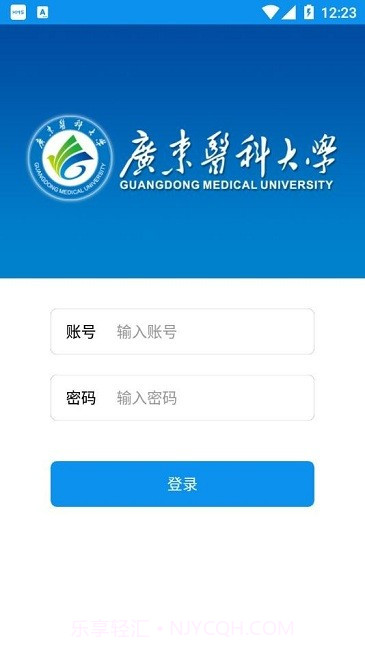 掌上广东医科大学截图1 掌上广东医科大学截图1
