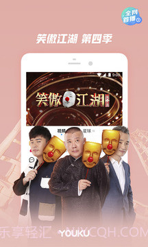 优酷视频手机通用版截图3