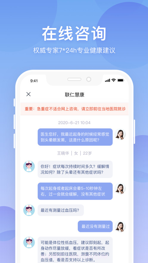 联仁慧康截图4