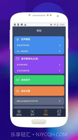 音控变声器截图2