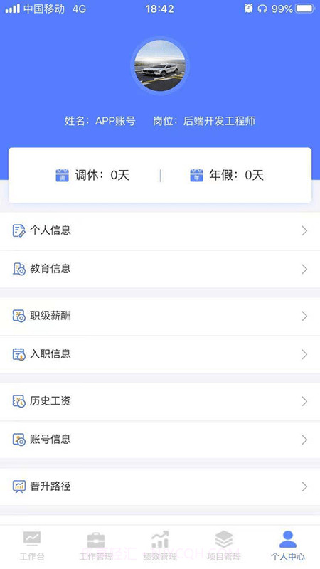 GLS IOA智能办公截图3