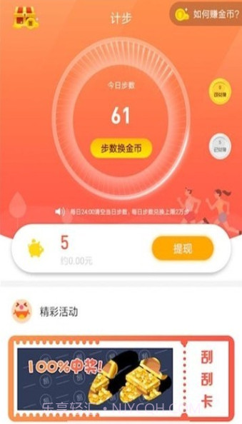 爱计步APP截图3 爱计步APP截图3