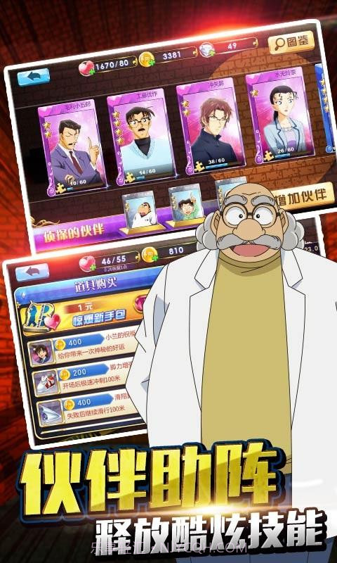 名侦探柯南：无尽追踪截图3