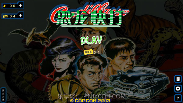 恐龙快打手机版v3.05.02截图1