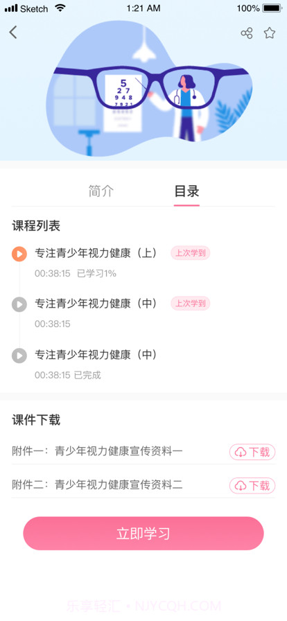 云上妇幼健康截图2 云上妇幼健康截图2