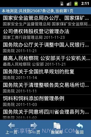 新法规速递截图3 新法规速递截图3