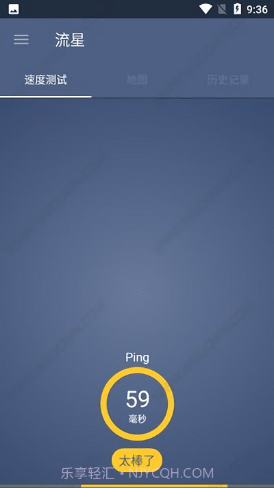 流星测速截图3