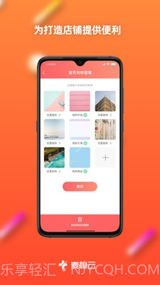 麦穗云电商平台截图2