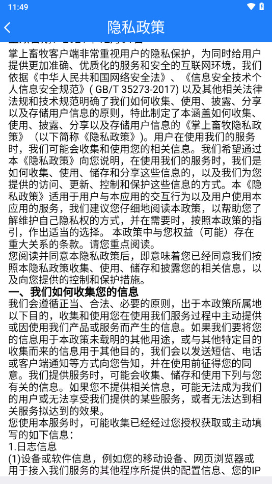 掌上畜牧截图3 掌上畜牧截图3