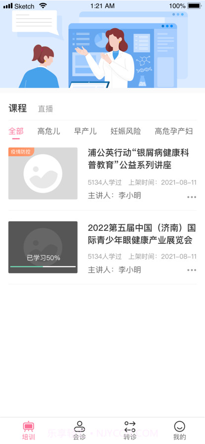 云上妇幼健康截图1 云上妇幼健康截图1