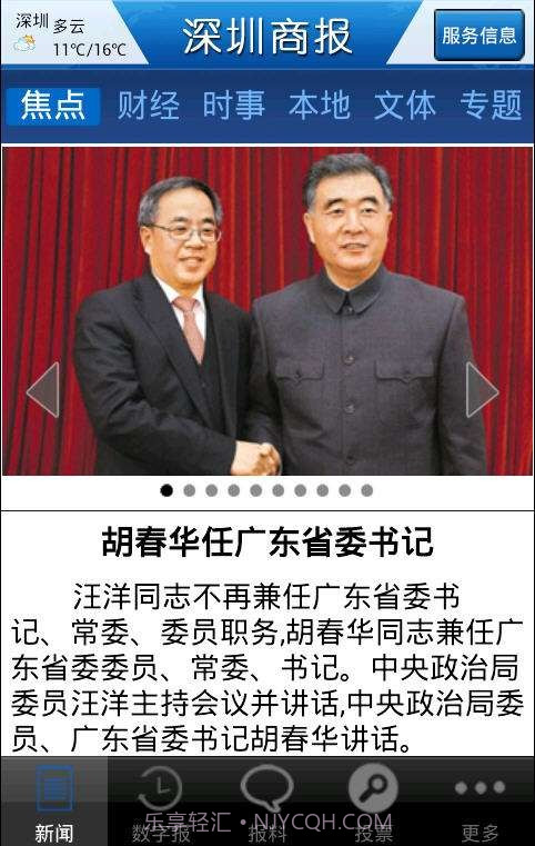 深圳商报截图2 深圳商报截图2