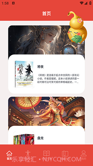 葫芦小说阅读器截图4 葫芦小说阅读器截图4