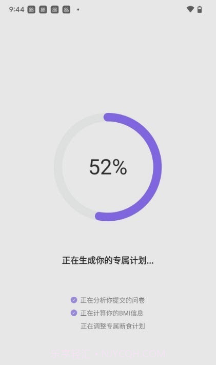 嗨瘦轻断食截图1