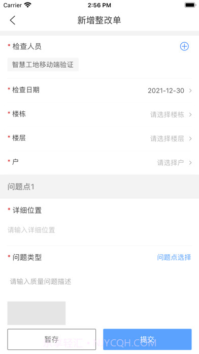 博智林智慧工地平台截图8