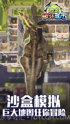 恐龙破坏城市截图4
