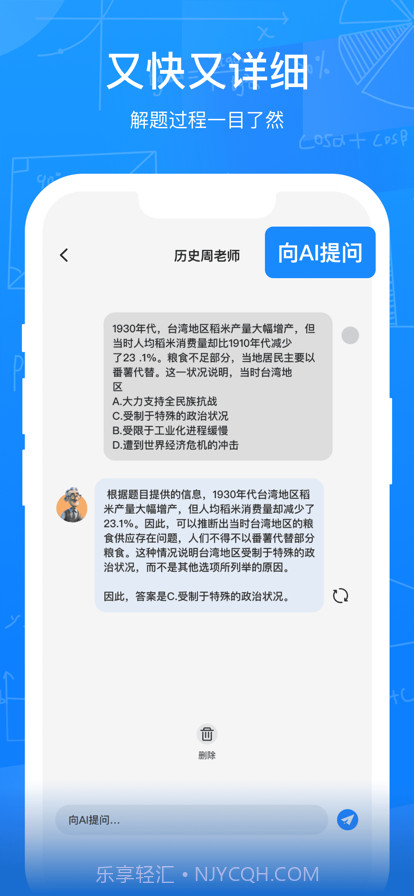 拍题截图3 拍题截图3