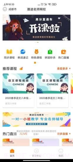雅途网校截图2 雅途网校截图2