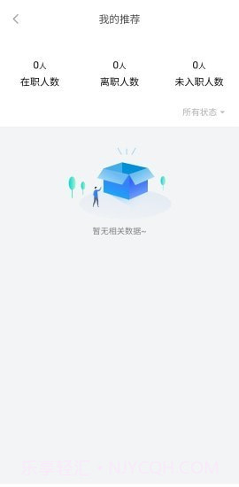 人资管家截图2
