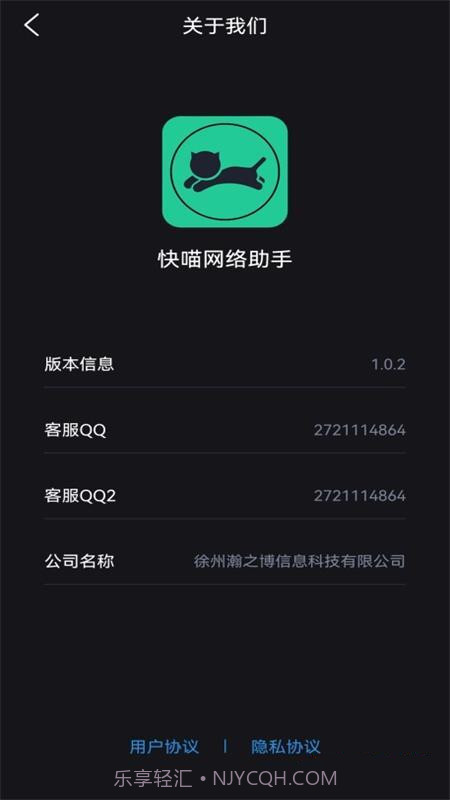 快喵网络助手截图1