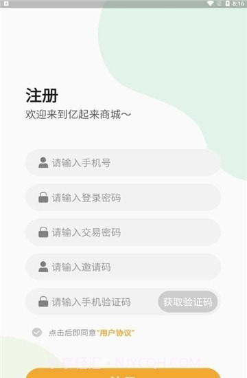 亿起来商城截图1