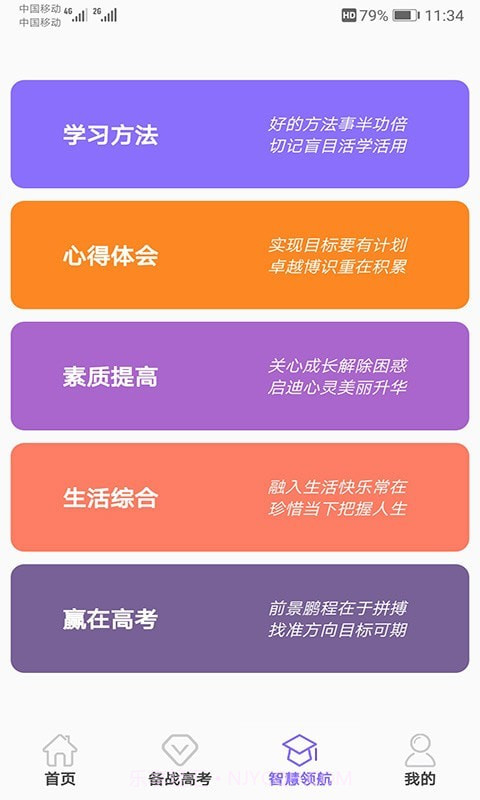 高中帮截图3 高中帮截图3
