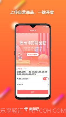 麦穗云电商平台截图3