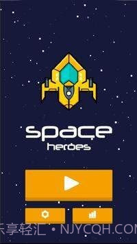 太空英雄射手截图2